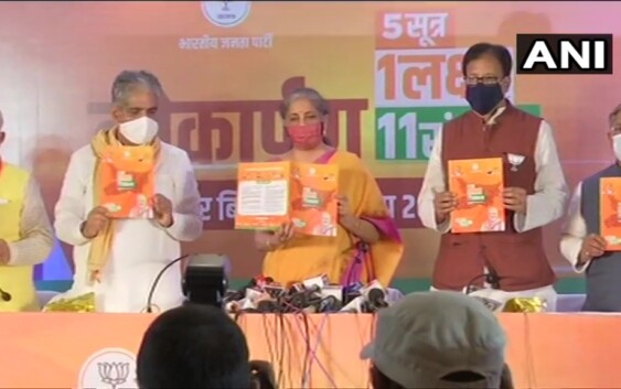 बिहार विधानसभा चुनाव के लिए वित्त मंत्री निर्मला सीतारमण ने भाजपा का घोषणापत्र पत्र जारी किया
